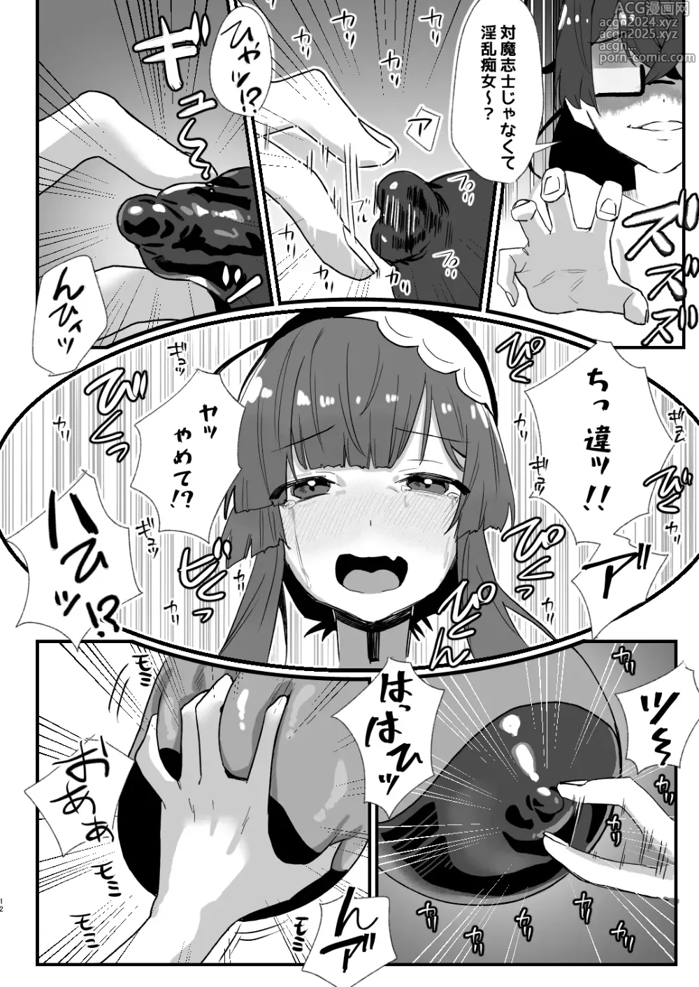 Page 12 of doujinshi 対魔志士ずん子