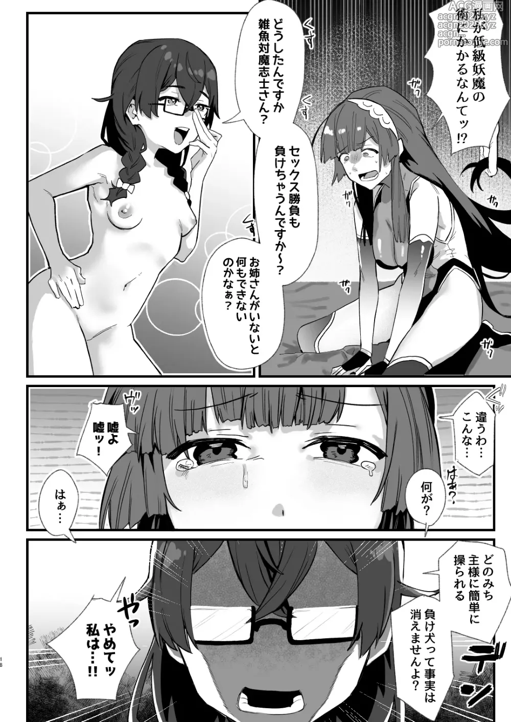 Page 18 of doujinshi 対魔志士ずん子