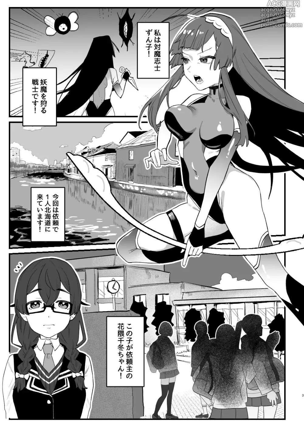 Page 3 of doujinshi 対魔志士ずん子