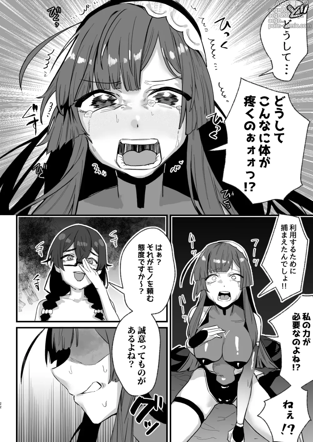 Page 22 of doujinshi 対魔志士ずん子