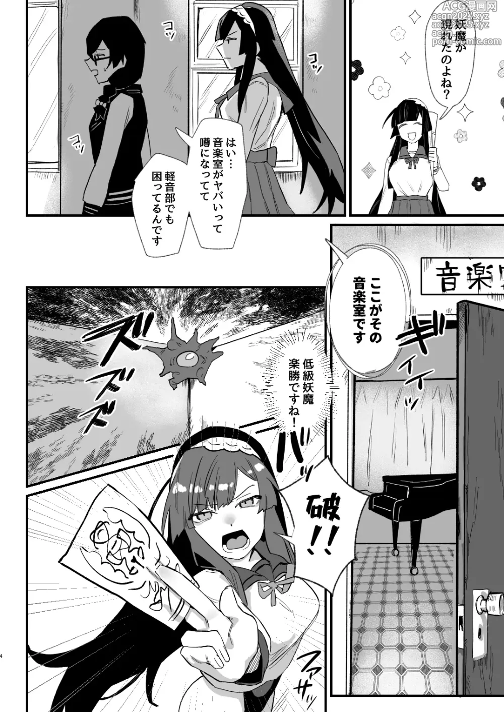 Page 4 of doujinshi 対魔志士ずん子