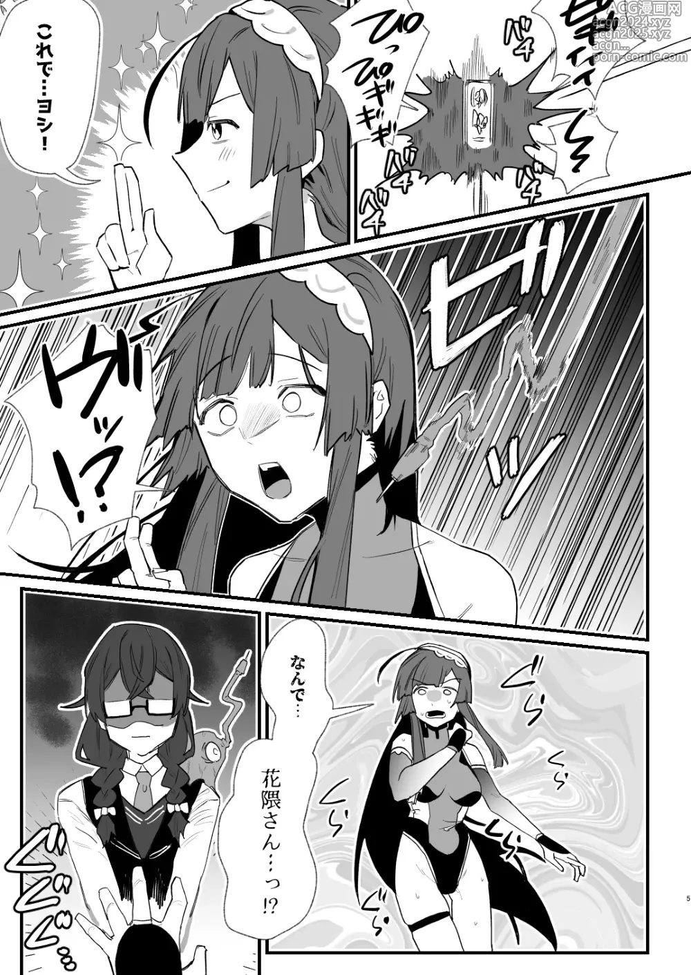 Page 5 of doujinshi 対魔志士ずん子