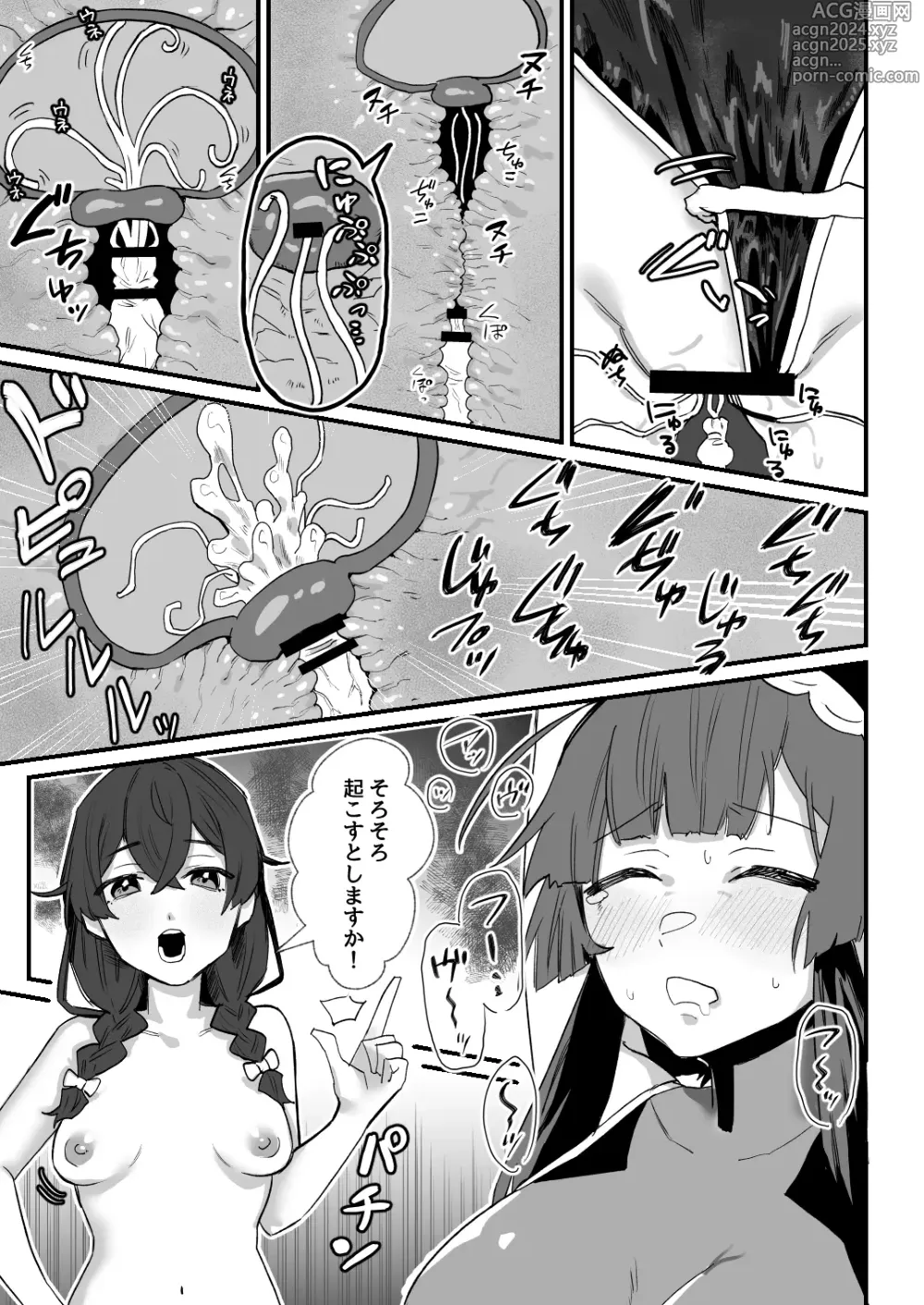 Page 43 of doujinshi 対魔志士ずん子