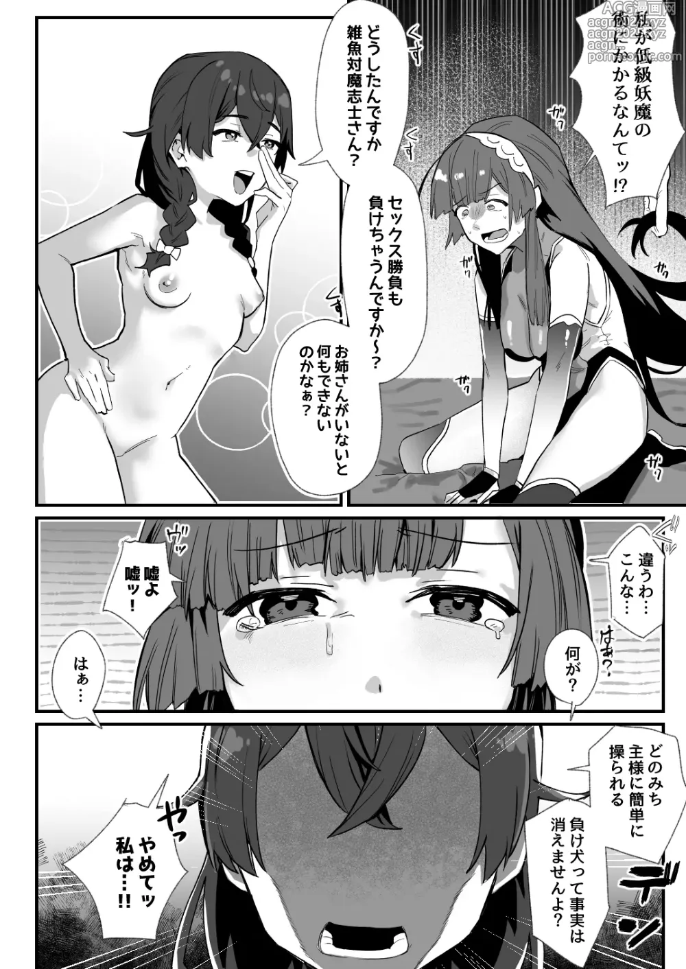 Page 52 of doujinshi 対魔志士ずん子