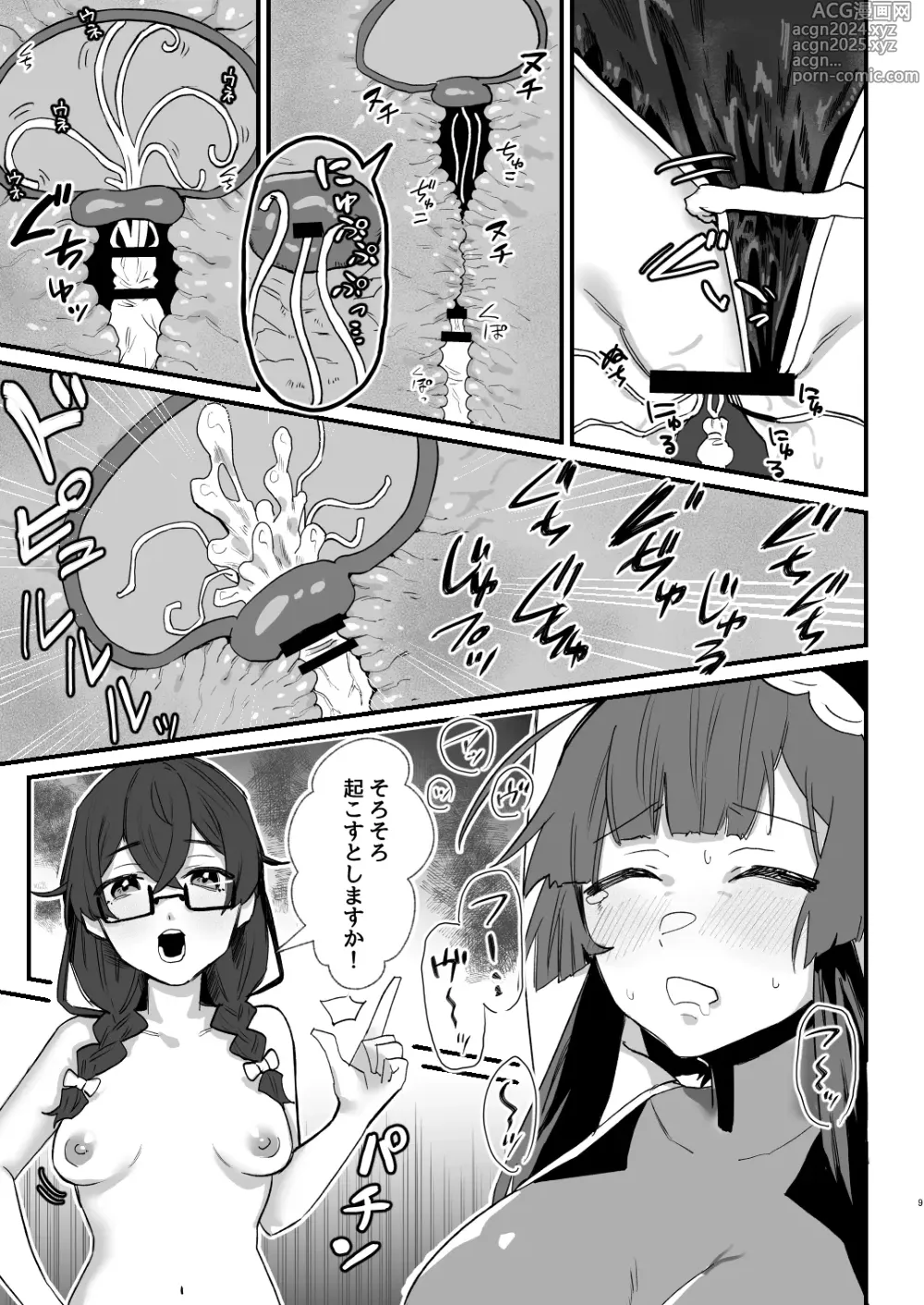 Page 9 of doujinshi 対魔志士ずん子