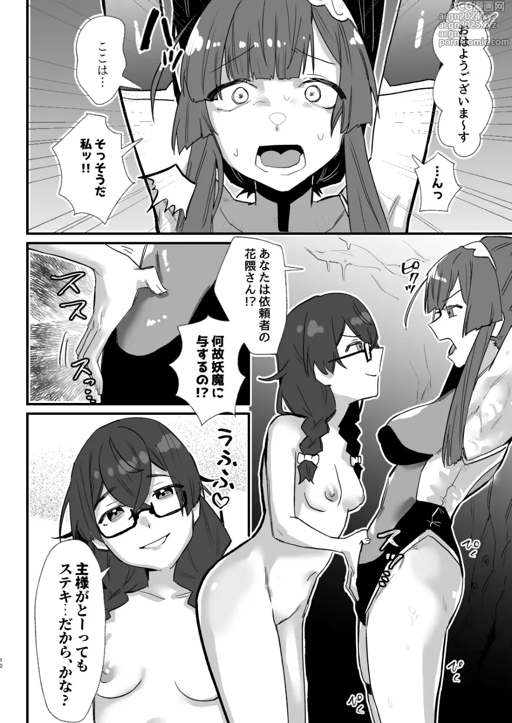 Page 10 of doujinshi 対魔志士ずん子