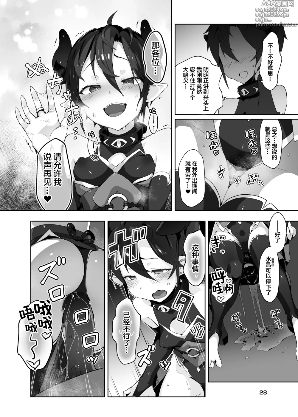 Page 28 of doujinshi Kikoku Ni -Onihime Yuukai Injoku Kousoku- (decensored)