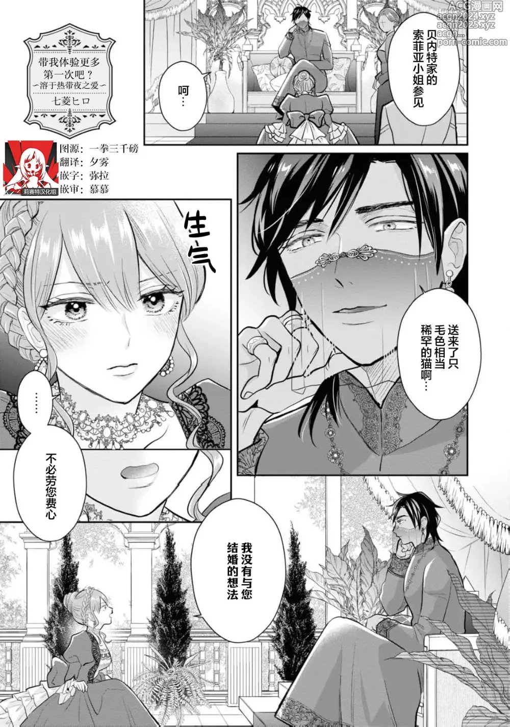 Page 1 of manga 带我体验更多第一次吧？ ～溶于热带夜之爱～