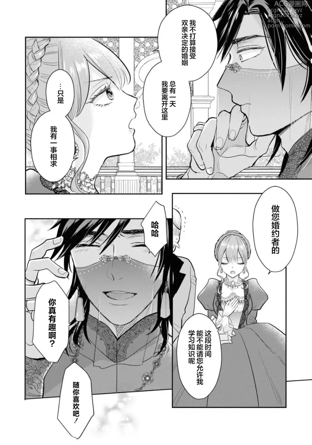 Page 2 of manga 带我体验更多第一次吧？ ～溶于热带夜之爱～