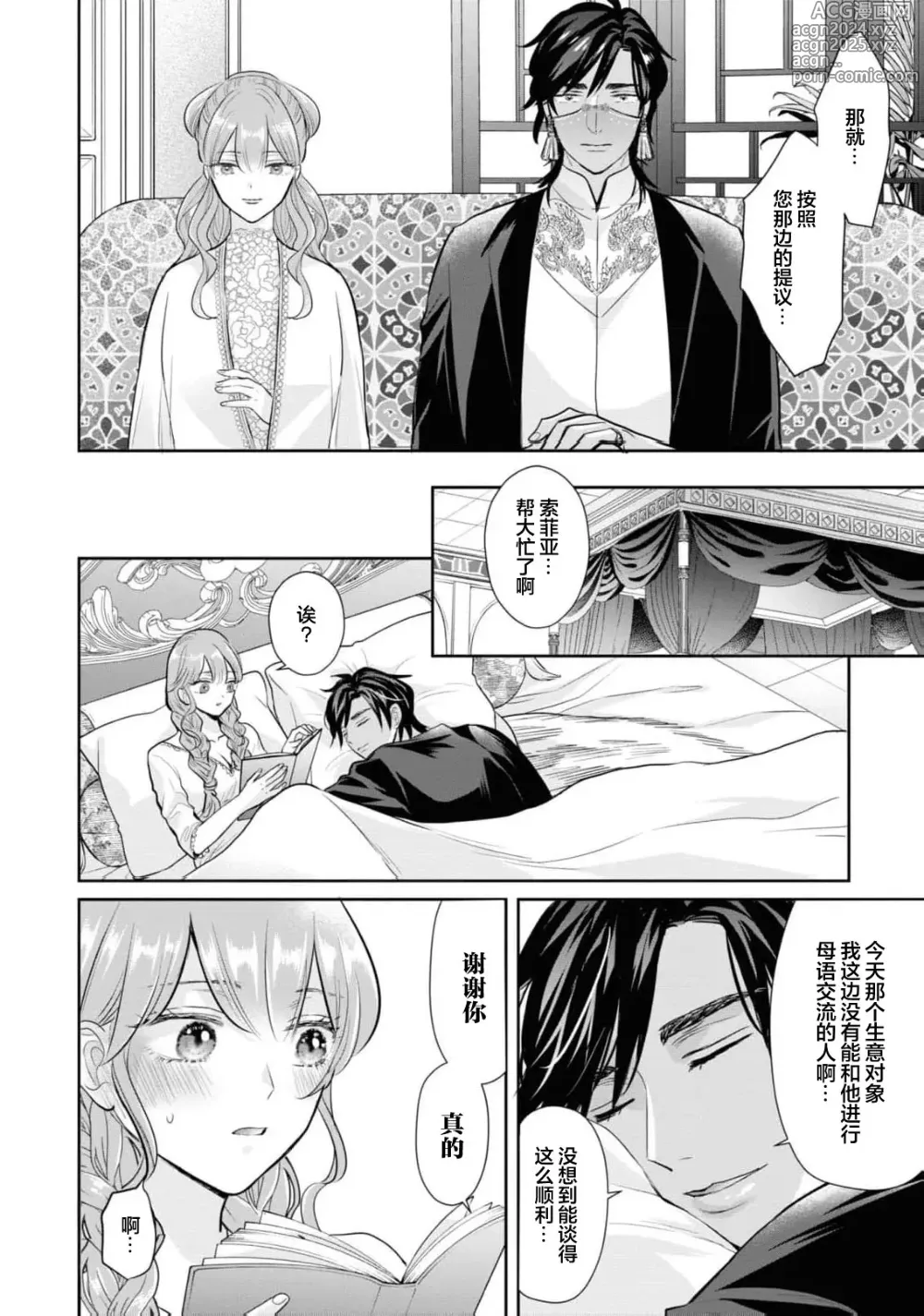 Page 12 of manga 带我体验更多第一次吧？ ～溶于热带夜之爱～