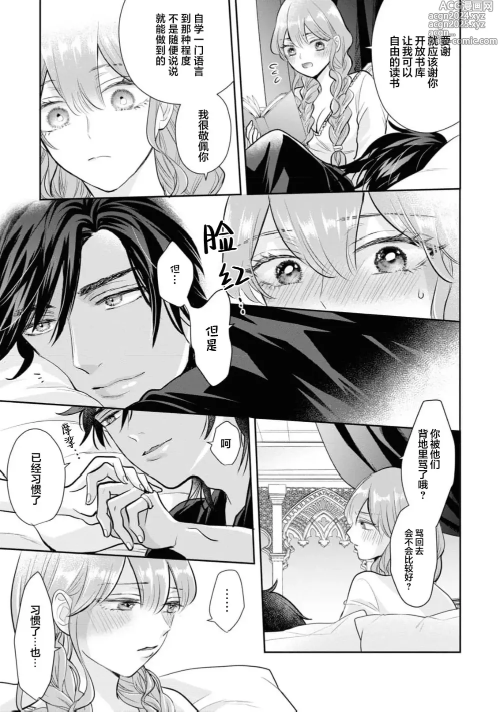 Page 13 of manga 带我体验更多第一次吧？ ～溶于热带夜之爱～