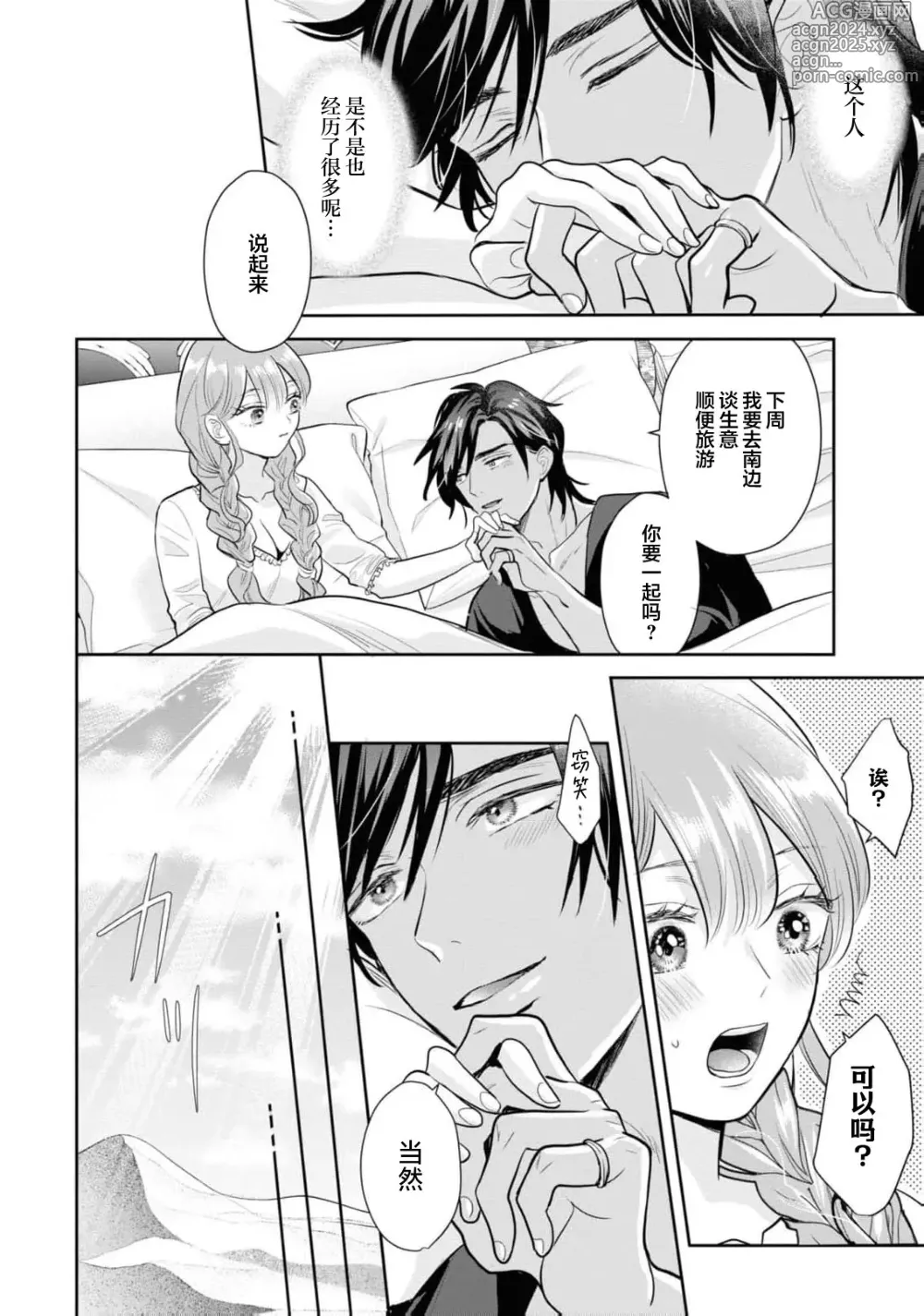 Page 14 of manga 带我体验更多第一次吧？ ～溶于热带夜之爱～