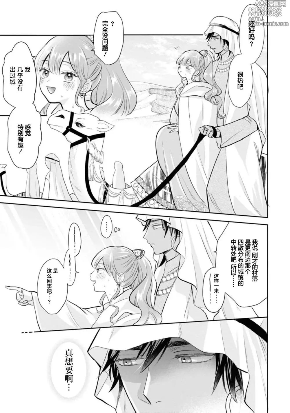 Page 15 of manga 带我体验更多第一次吧？ ～溶于热带夜之爱～