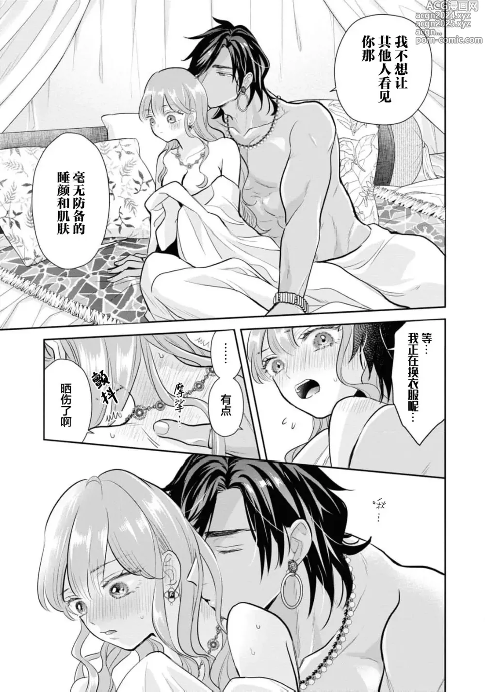 Page 17 of manga 带我体验更多第一次吧？ ～溶于热带夜之爱～