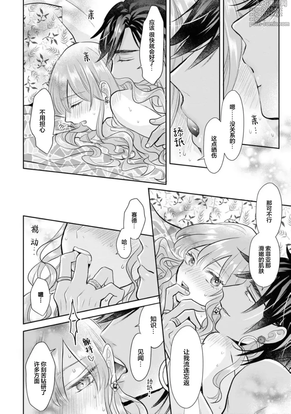 Page 18 of manga 带我体验更多第一次吧？ ～溶于热带夜之爱～