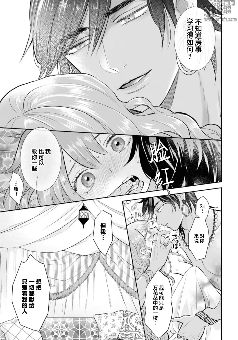 Page 19 of manga 带我体验更多第一次吧？ ～溶于热带夜之爱～