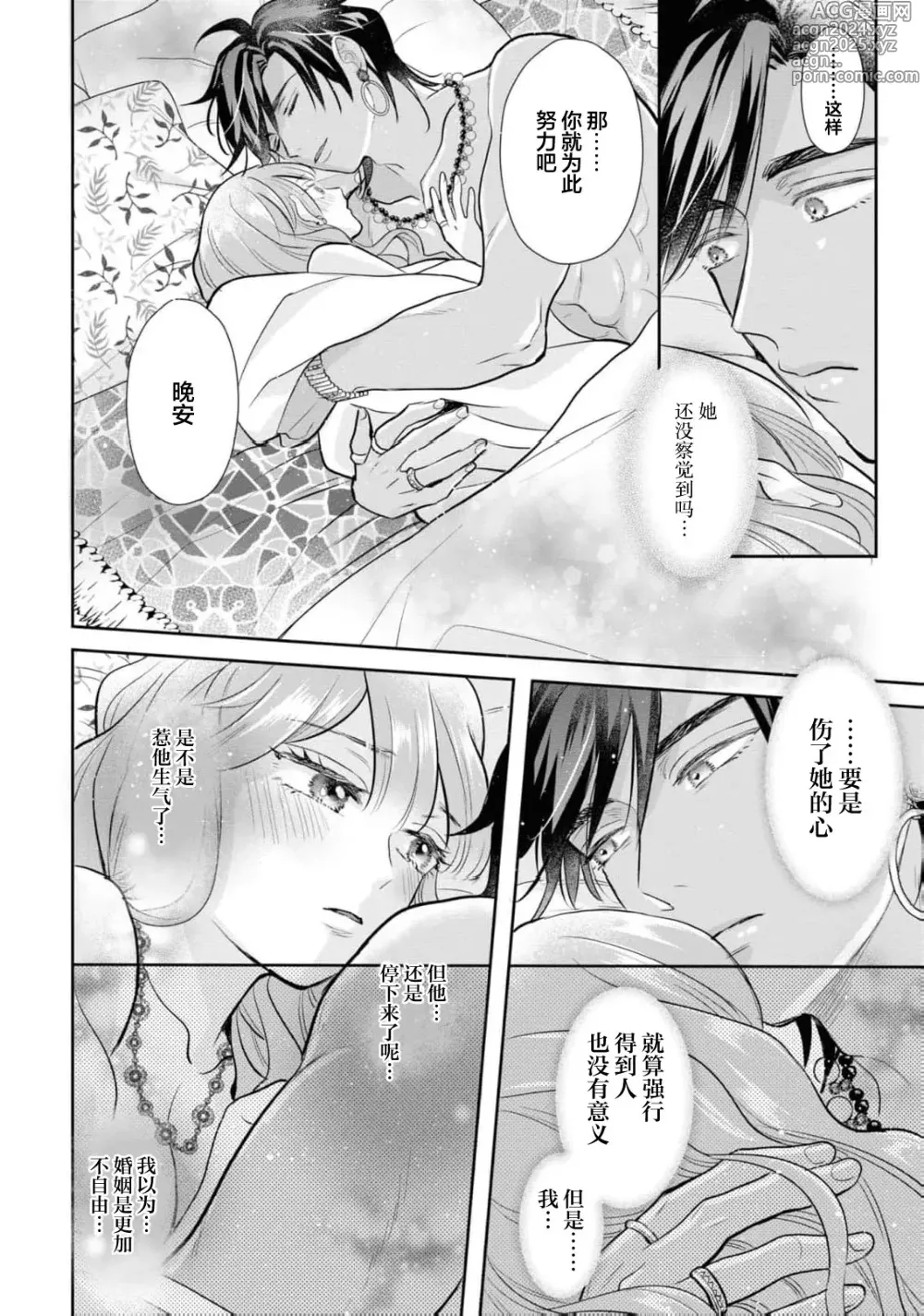 Page 20 of manga 带我体验更多第一次吧？ ～溶于热带夜之爱～