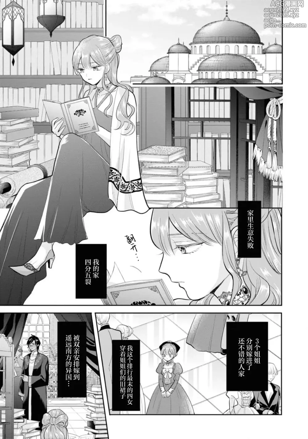 Page 3 of manga 带我体验更多第一次吧？ ～溶于热带夜之爱～