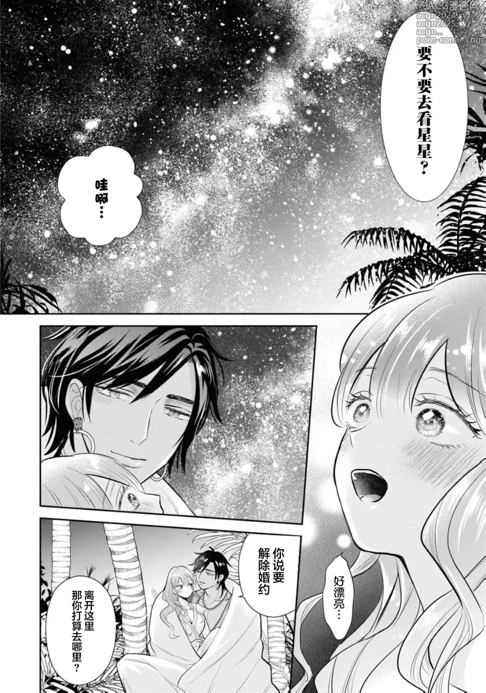 Page 22 of manga 带我体验更多第一次吧？ ～溶于热带夜之爱～