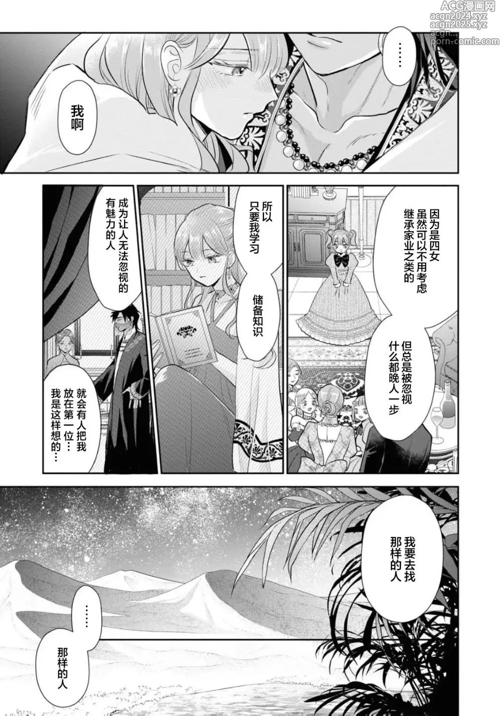 Page 23 of manga 带我体验更多第一次吧？ ～溶于热带夜之爱～