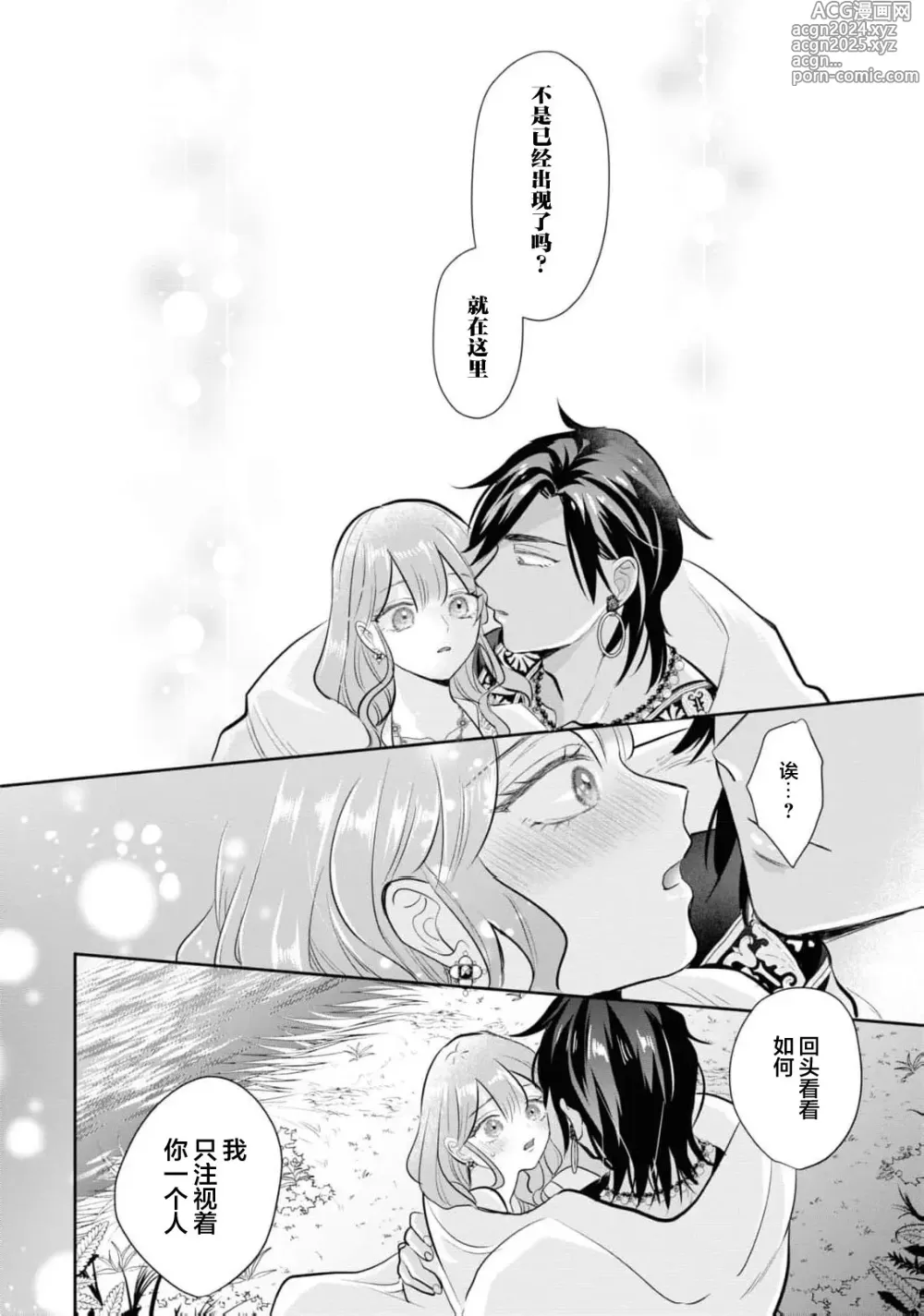 Page 24 of manga 带我体验更多第一次吧？ ～溶于热带夜之爱～