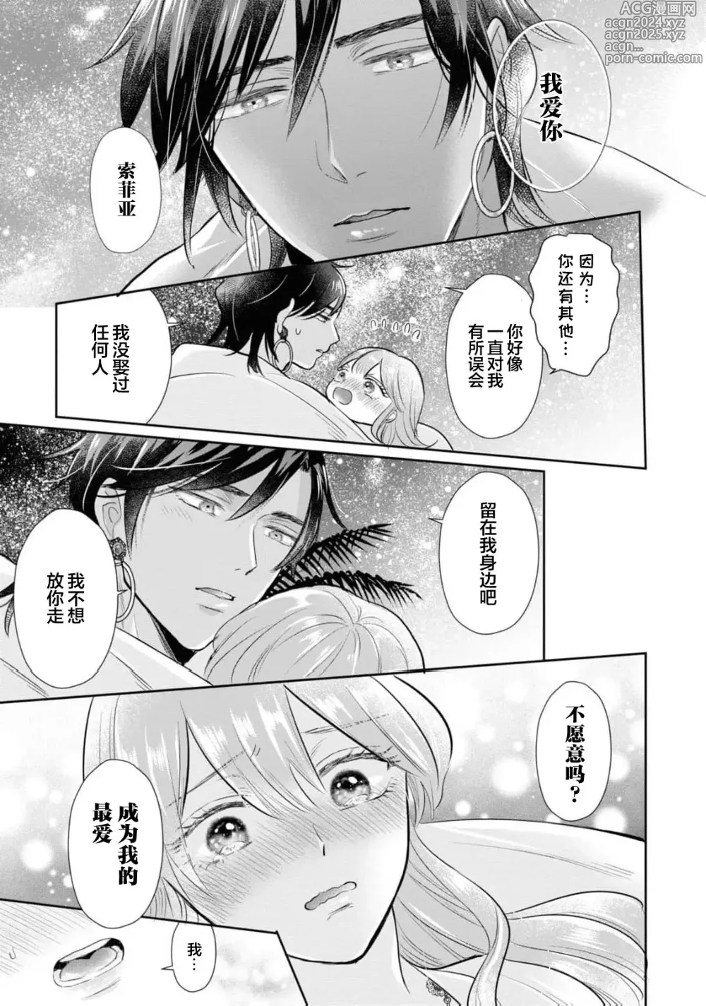 Page 25 of manga 带我体验更多第一次吧？ ～溶于热带夜之爱～