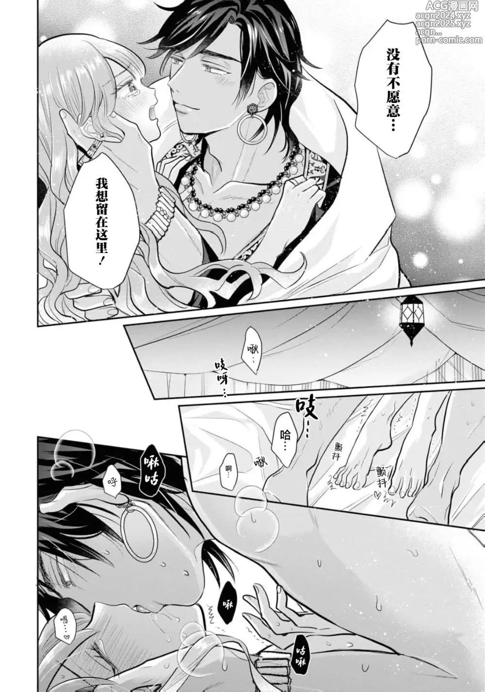 Page 26 of manga 带我体验更多第一次吧？ ～溶于热带夜之爱～