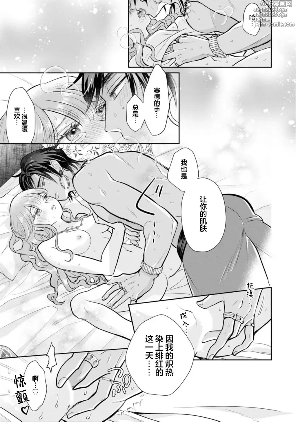 Page 27 of manga 带我体验更多第一次吧？ ～溶于热带夜之爱～