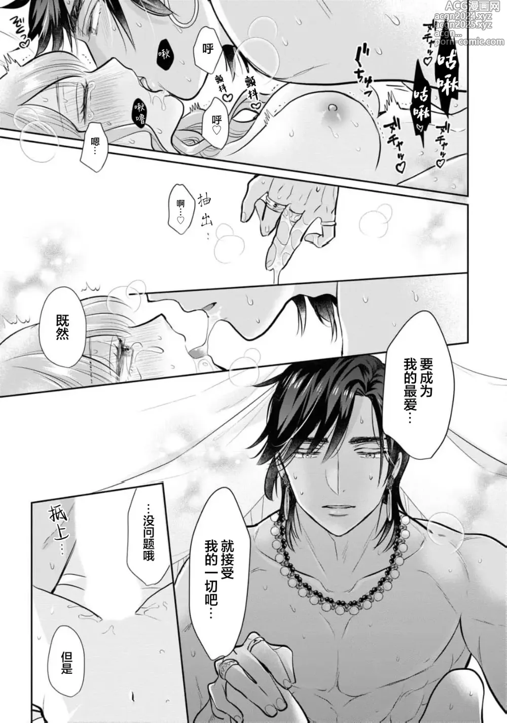 Page 29 of manga 带我体验更多第一次吧？ ～溶于热带夜之爱～