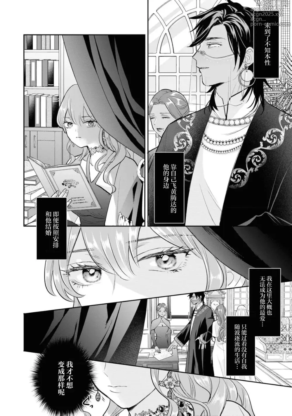 Page 4 of manga 带我体验更多第一次吧？ ～溶于热带夜之爱～