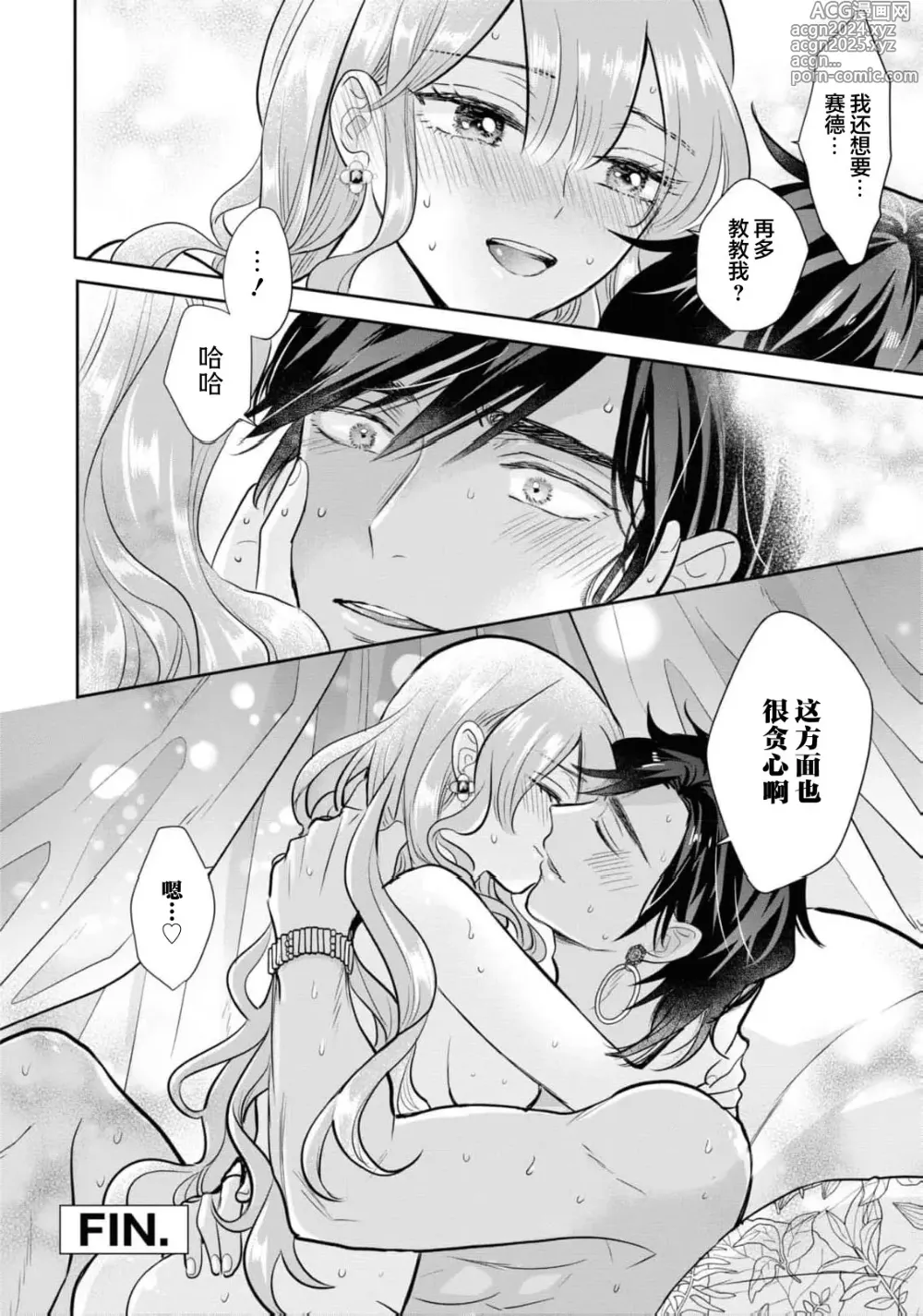 Page 32 of manga 带我体验更多第一次吧？ ～溶于热带夜之爱～