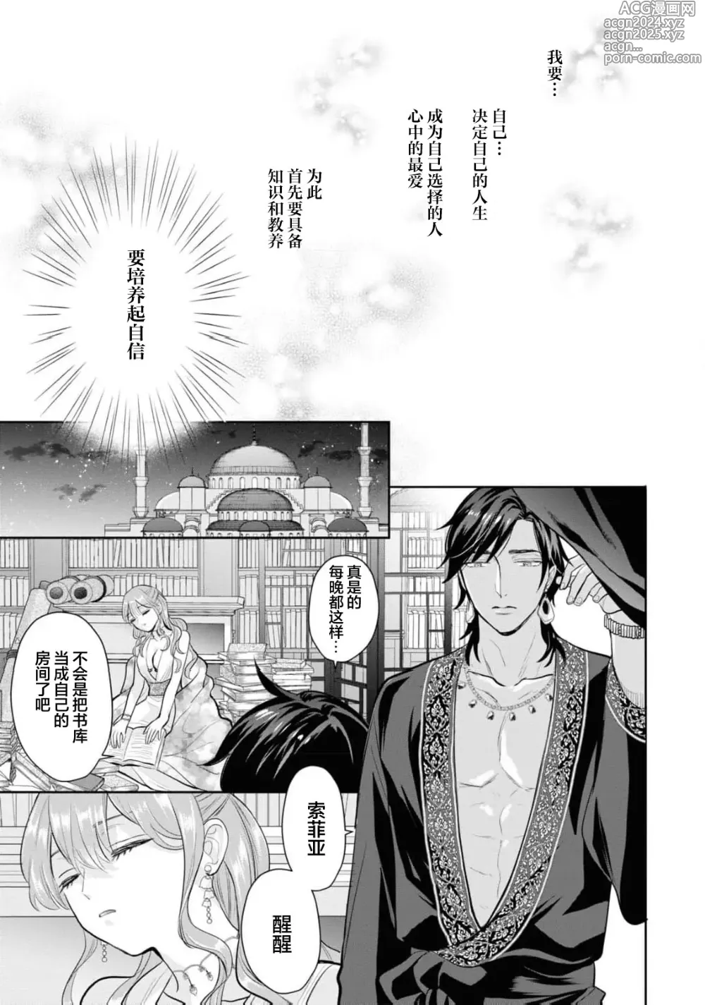 Page 5 of manga 带我体验更多第一次吧？ ～溶于热带夜之爱～