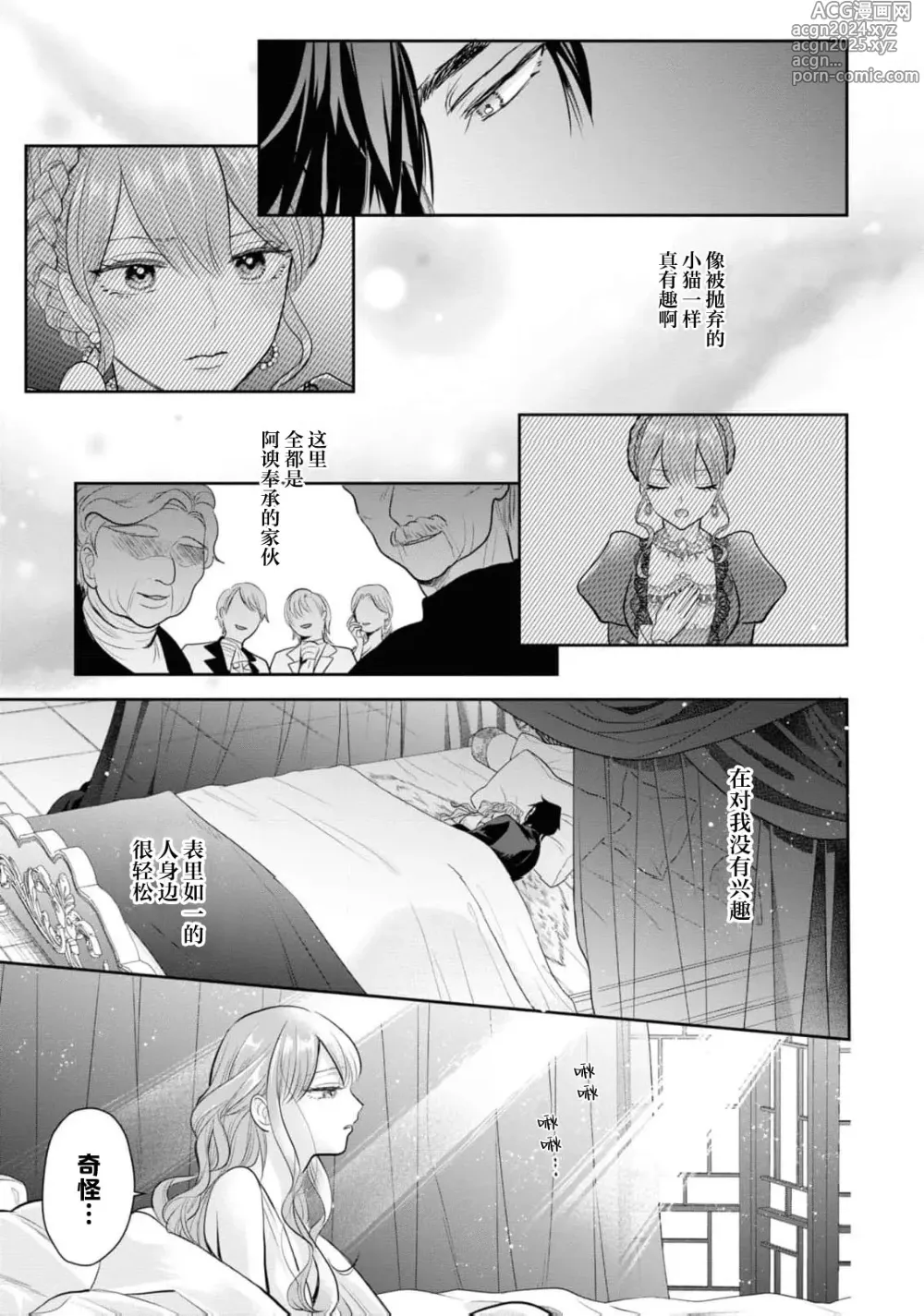 Page 9 of manga 带我体验更多第一次吧？ ～溶于热带夜之爱～