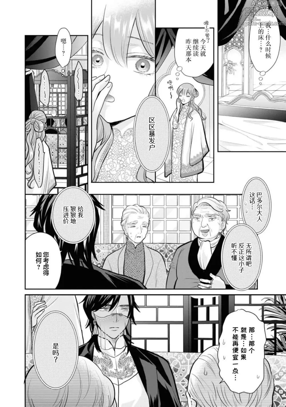 Page 10 of manga 带我体验更多第一次吧？ ～溶于热带夜之爱～