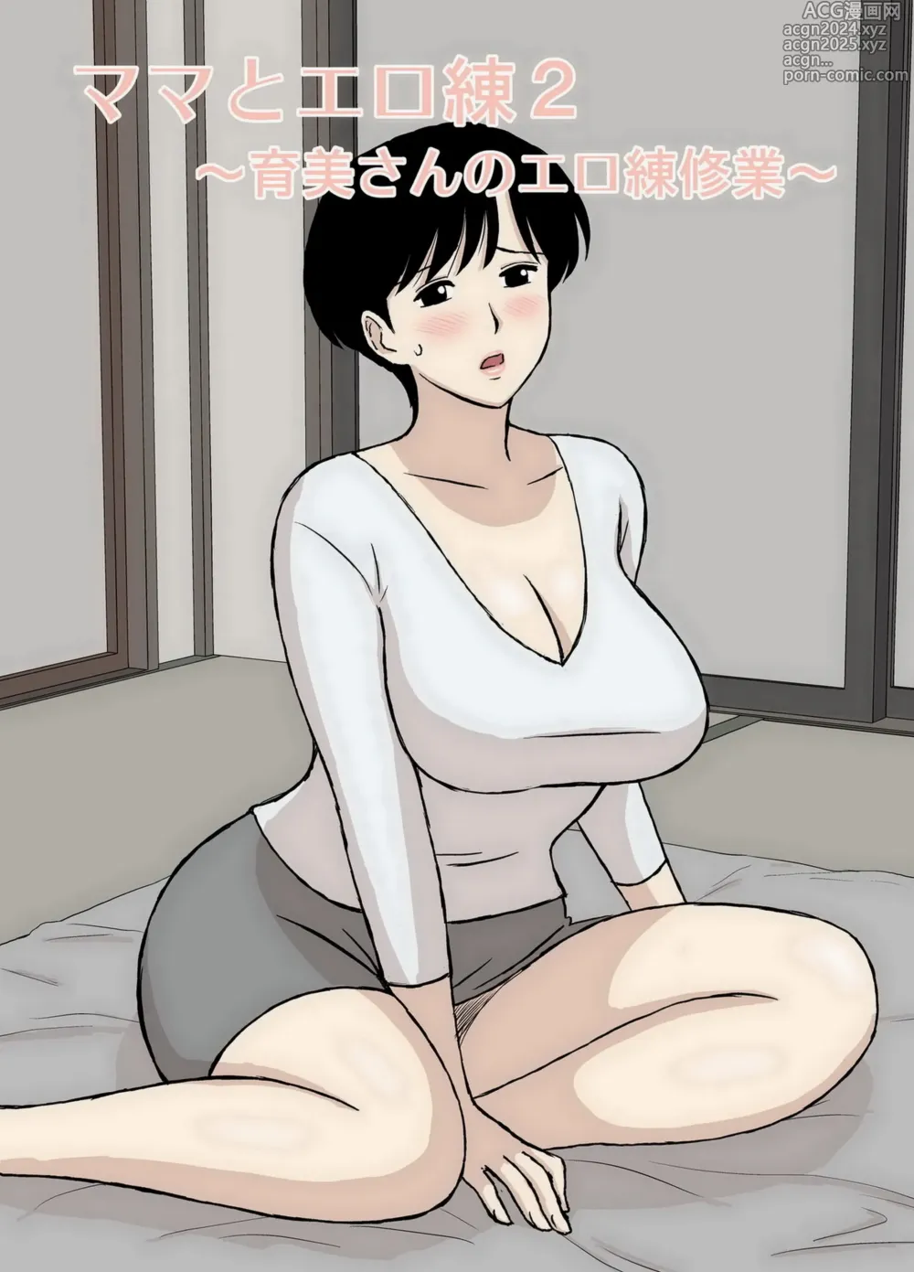 Page 1 of doujinshi Mama to Ero Neri 2 ~Ikumi-san no Ero Neri~ (decensored)