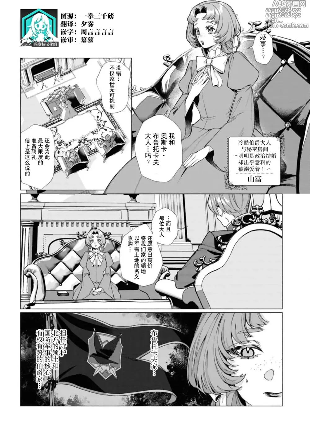 Page 1 of manga 冷酷伯爵大人与秘密房间~明明是政治结婚却出乎意料的被溺爱着！～