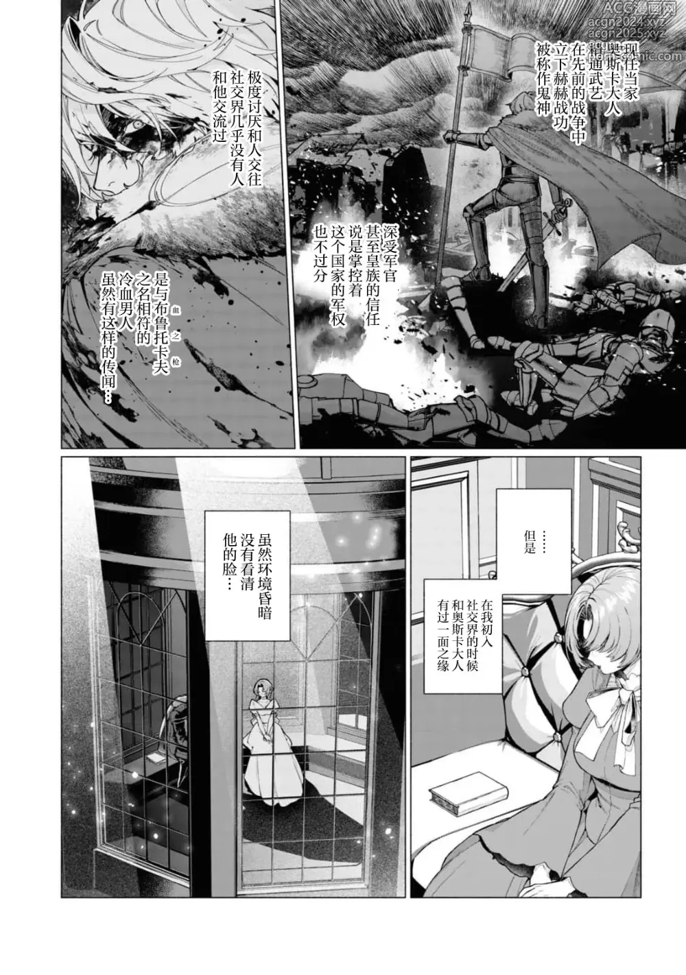 Page 2 of manga 冷酷伯爵大人与秘密房间~明明是政治结婚却出乎意料的被溺爱着！～