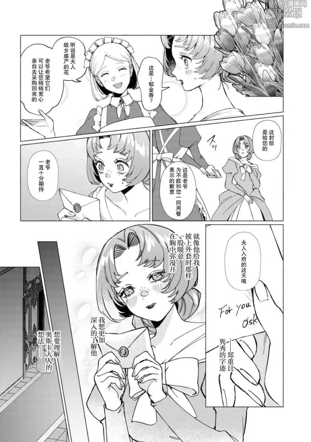 Page 11 of manga 冷酷伯爵大人与秘密房间~明明是政治结婚却出乎意料的被溺爱着！～