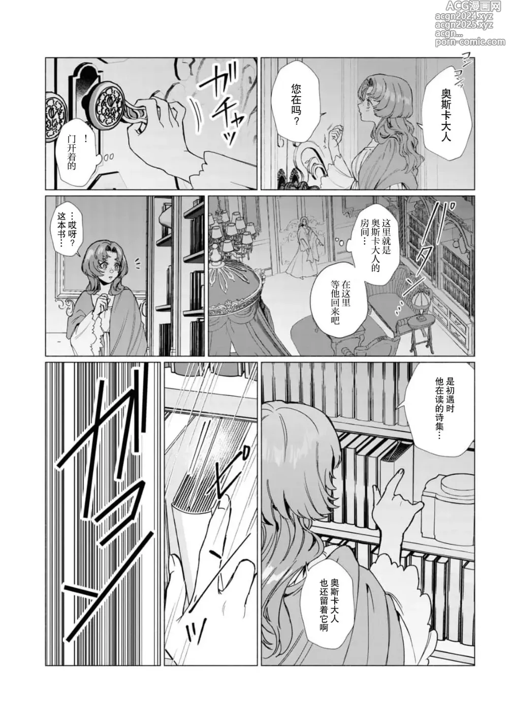 Page 12 of manga 冷酷伯爵大人与秘密房间~明明是政治结婚却出乎意料的被溺爱着！～