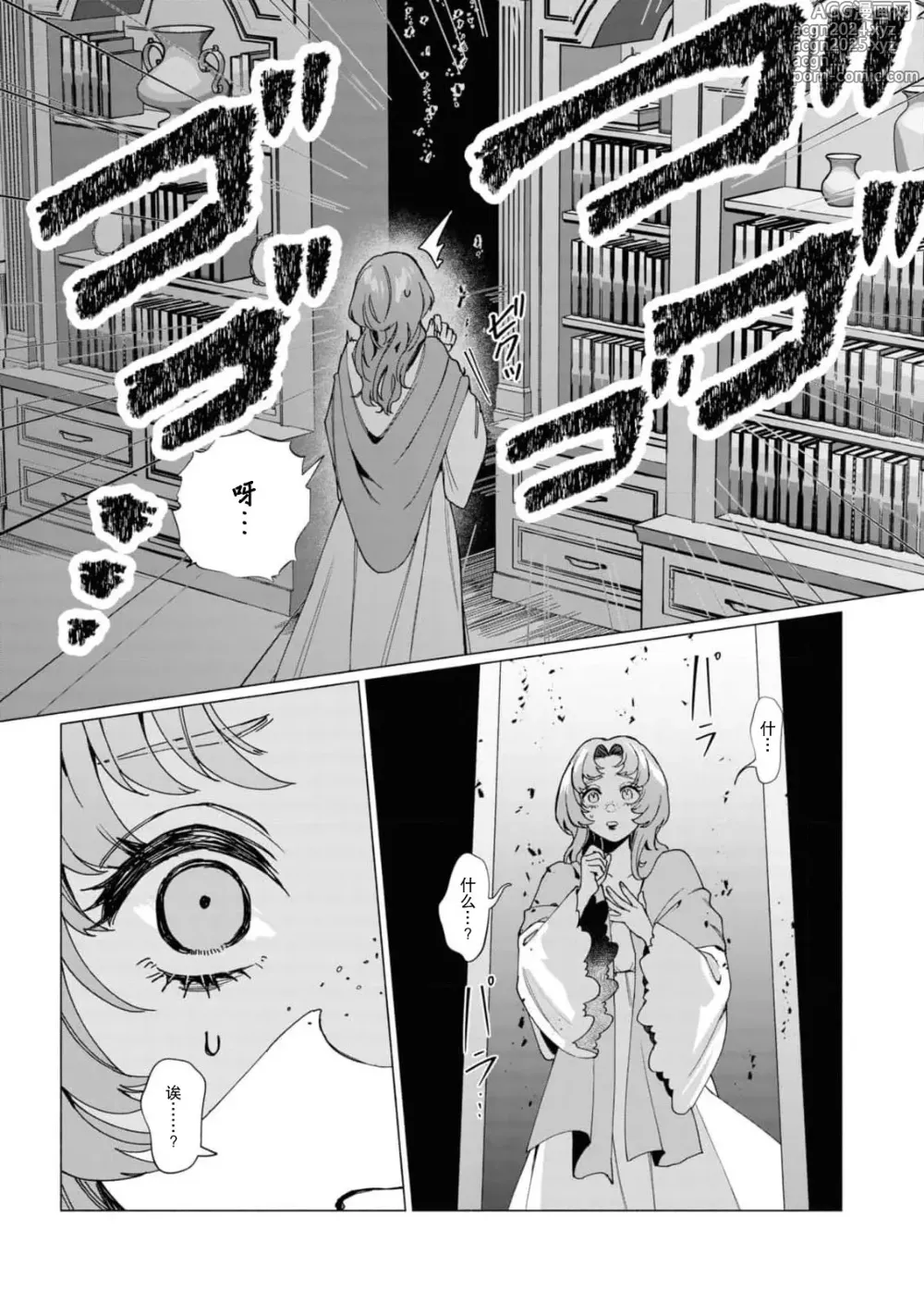 Page 13 of manga 冷酷伯爵大人与秘密房间~明明是政治结婚却出乎意料的被溺爱着！～