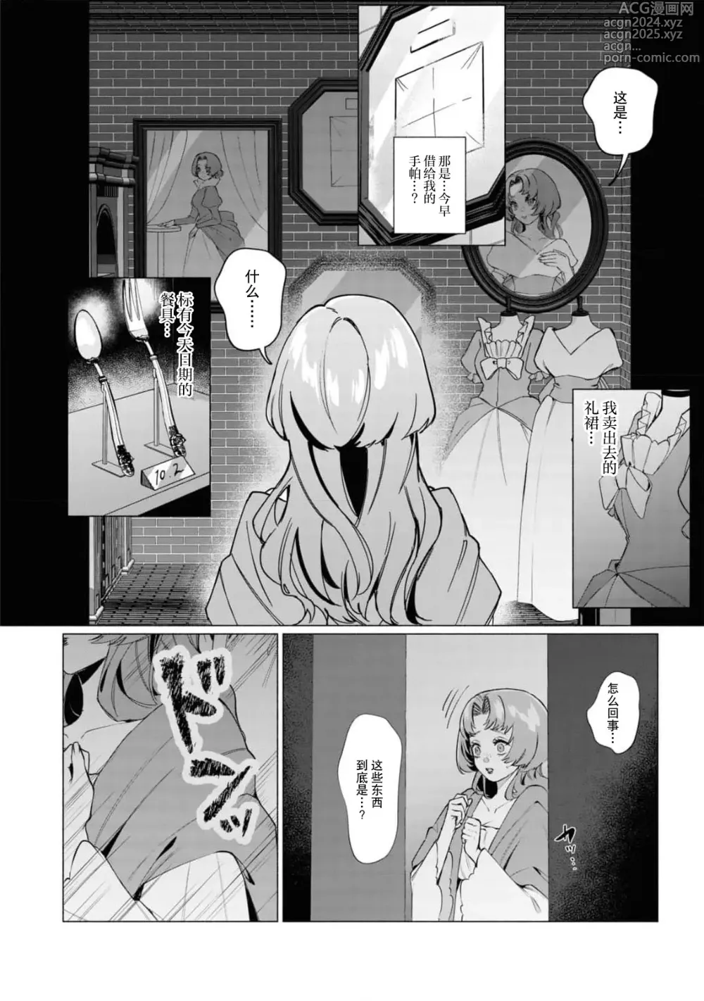 Page 14 of manga 冷酷伯爵大人与秘密房间~明明是政治结婚却出乎意料的被溺爱着！～