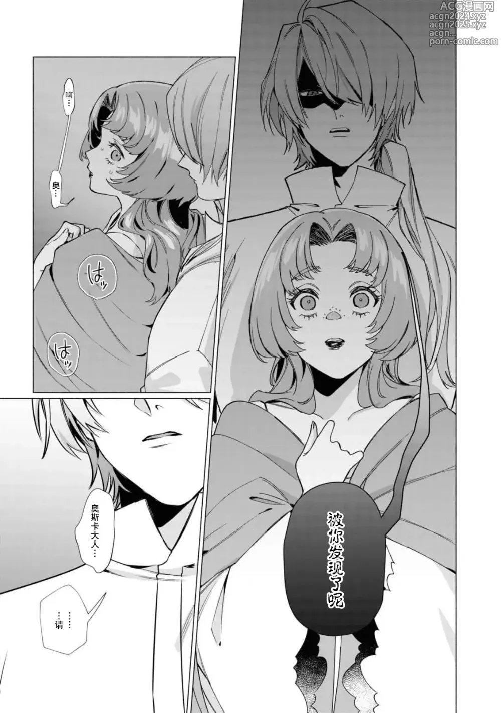 Page 15 of manga 冷酷伯爵大人与秘密房间~明明是政治结婚却出乎意料的被溺爱着！～