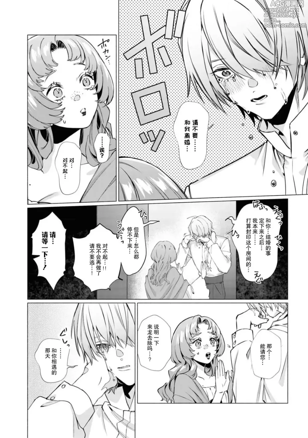 Page 16 of manga 冷酷伯爵大人与秘密房间~明明是政治结婚却出乎意料的被溺爱着！～