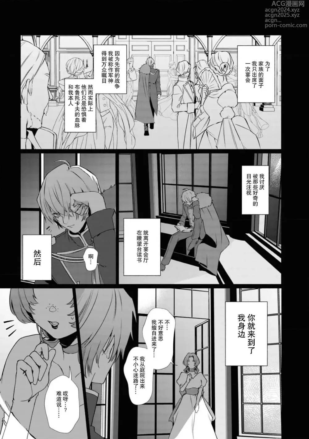 Page 17 of manga 冷酷伯爵大人与秘密房间~明明是政治结婚却出乎意料的被溺爱着！～