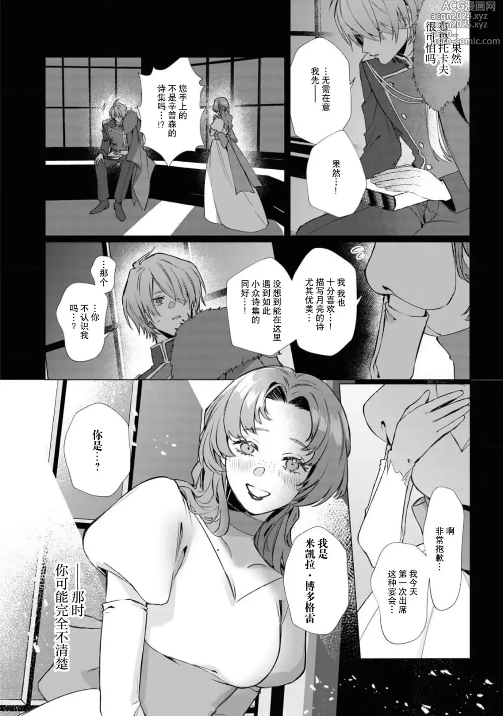 Page 18 of manga 冷酷伯爵大人与秘密房间~明明是政治结婚却出乎意料的被溺爱着！～