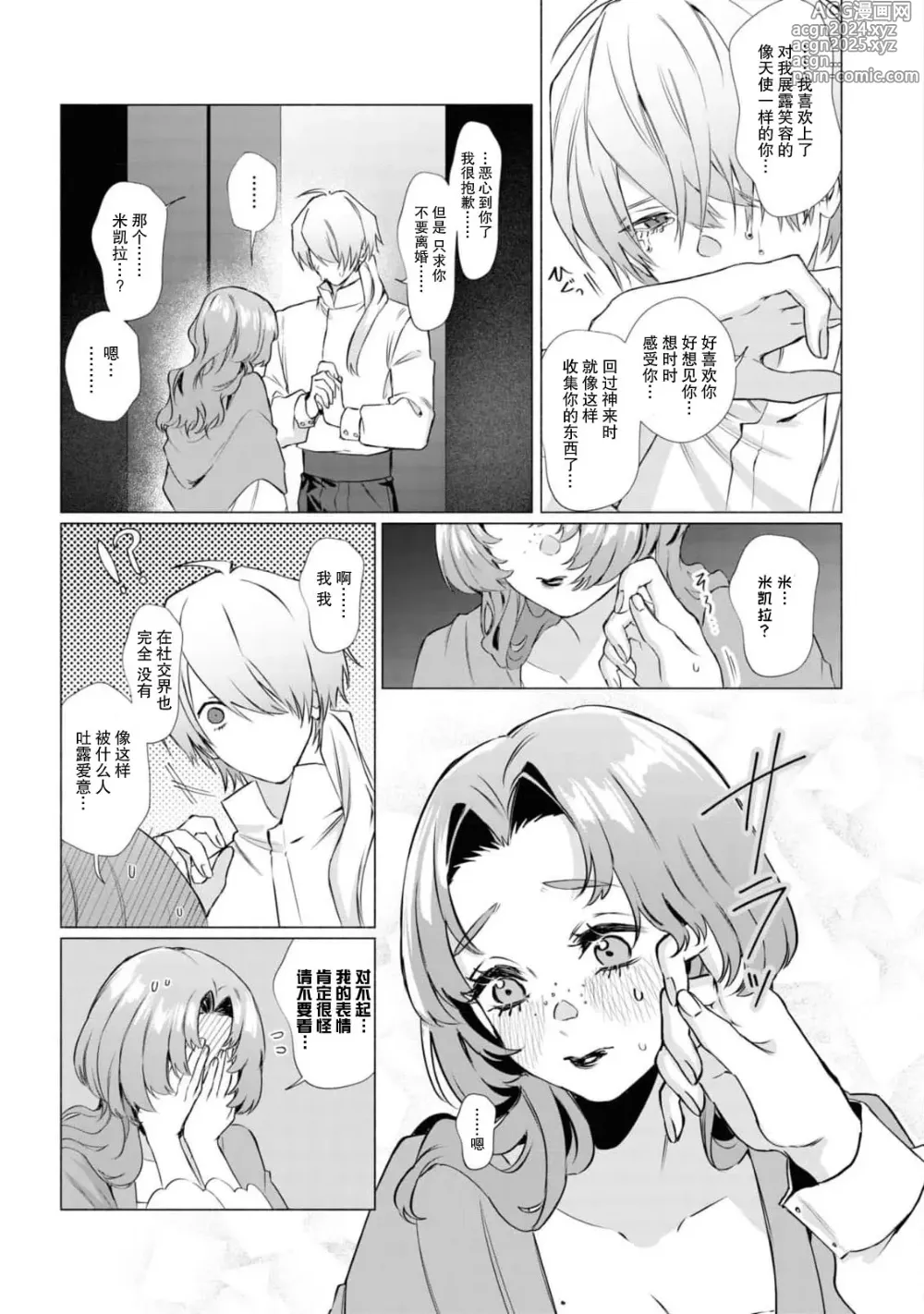 Page 19 of manga 冷酷伯爵大人与秘密房间~明明是政治结婚却出乎意料的被溺爱着！～