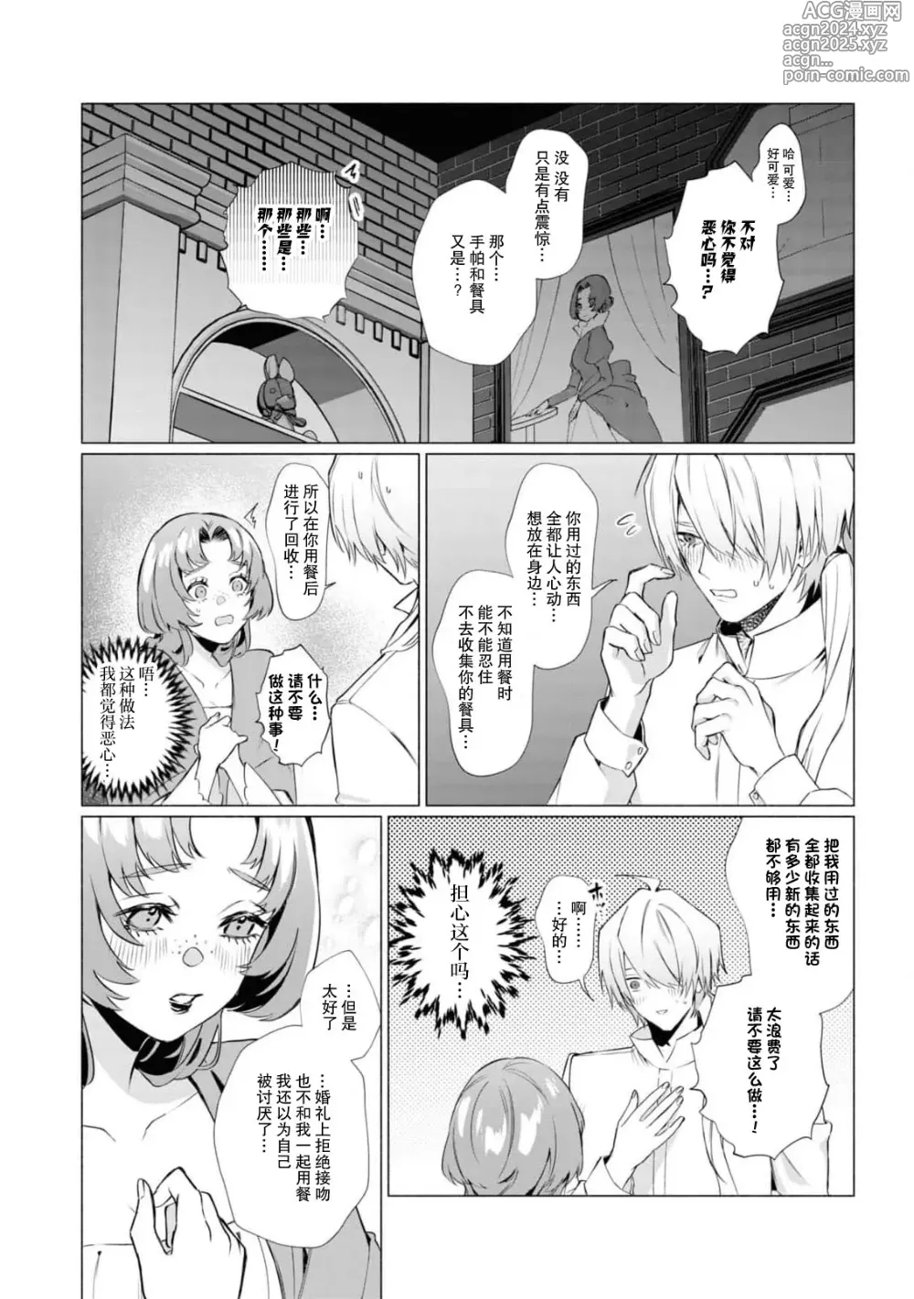 Page 20 of manga 冷酷伯爵大人与秘密房间~明明是政治结婚却出乎意料的被溺爱着！～