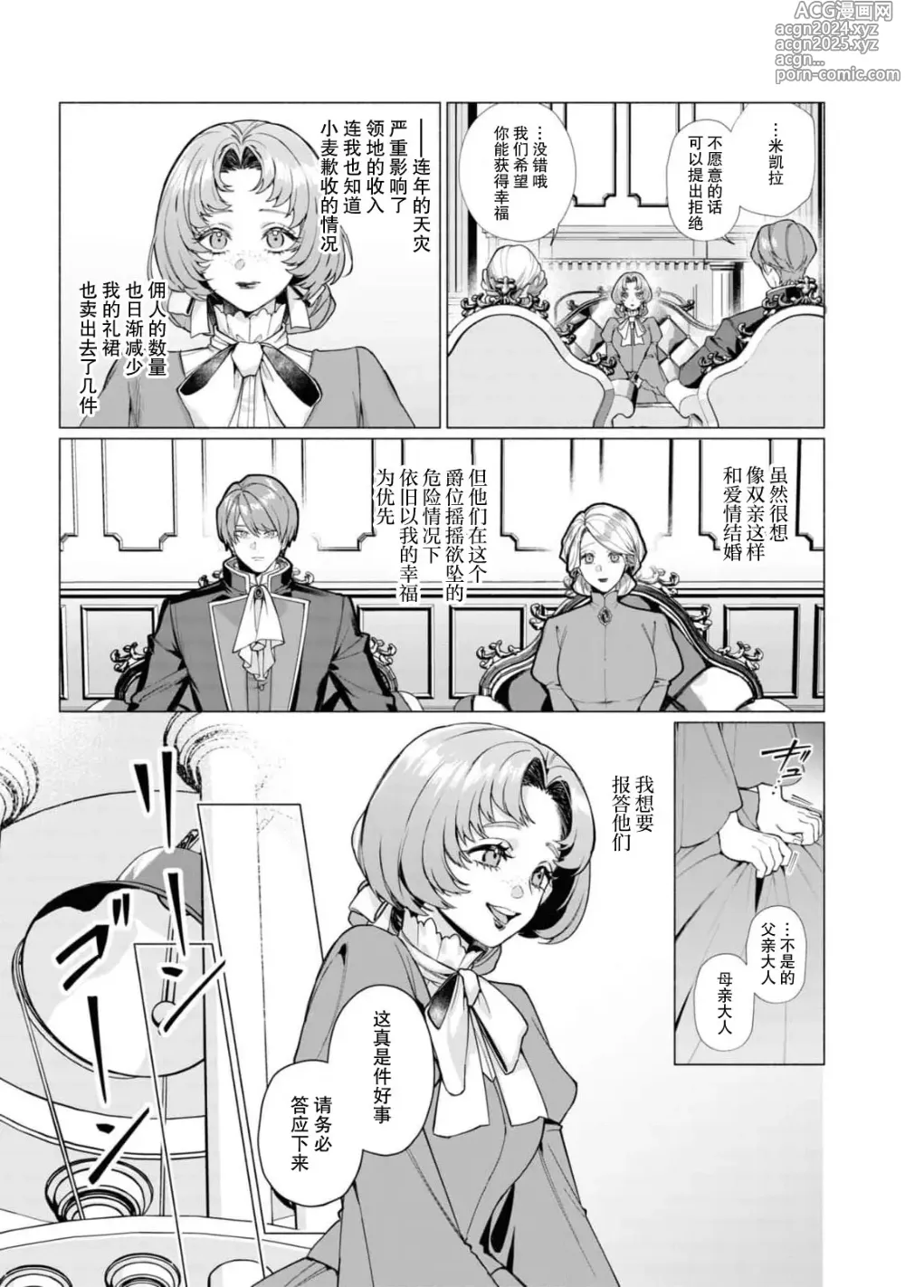 Page 3 of manga 冷酷伯爵大人与秘密房间~明明是政治结婚却出乎意料的被溺爱着！～