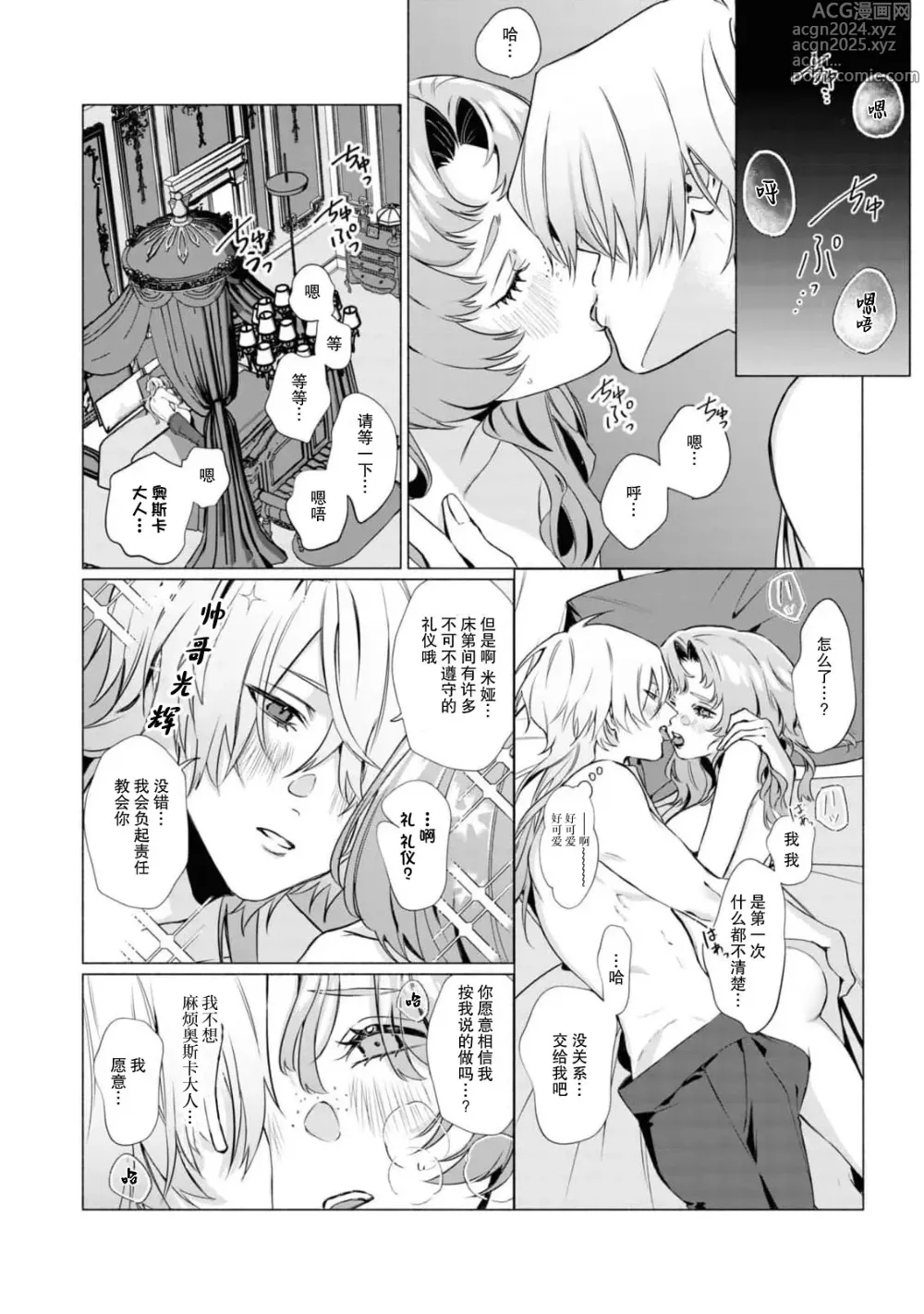 Page 22 of manga 冷酷伯爵大人与秘密房间~明明是政治结婚却出乎意料的被溺爱着！～