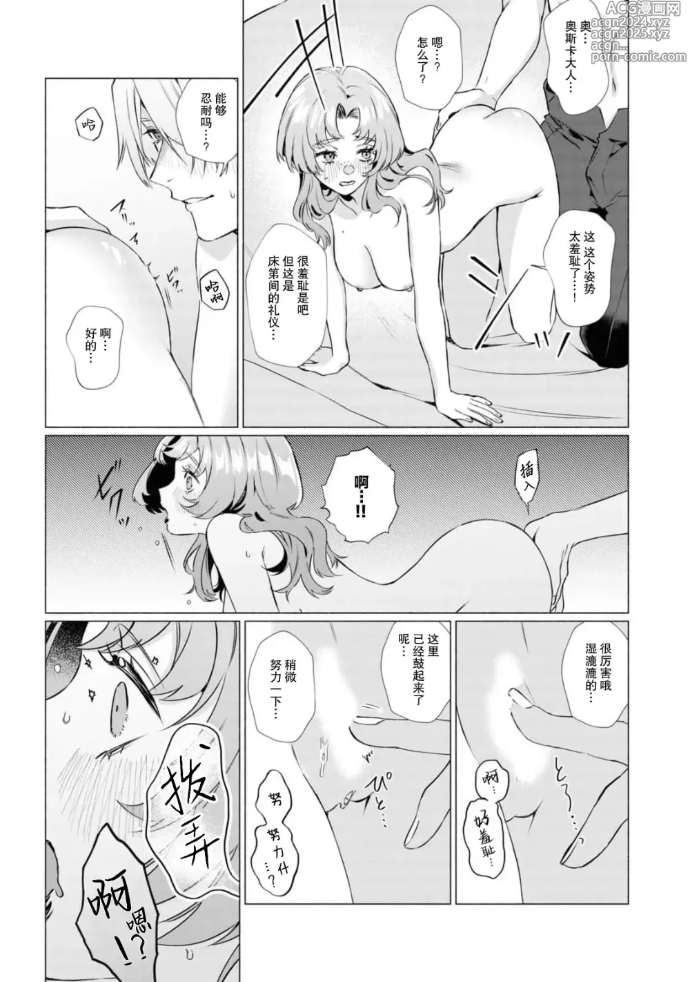 Page 23 of manga 冷酷伯爵大人与秘密房间~明明是政治结婚却出乎意料的被溺爱着！～